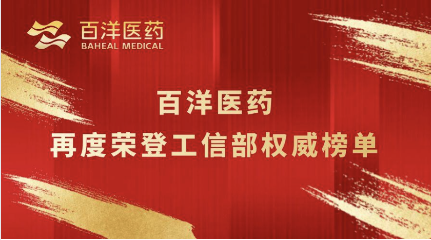 金年会 金年医药再登工信部权威榜单，加速有助于医学创新成果落地